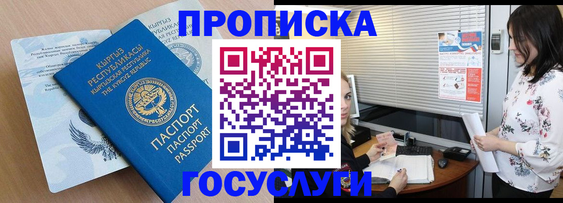 прописка законно в Кодинске