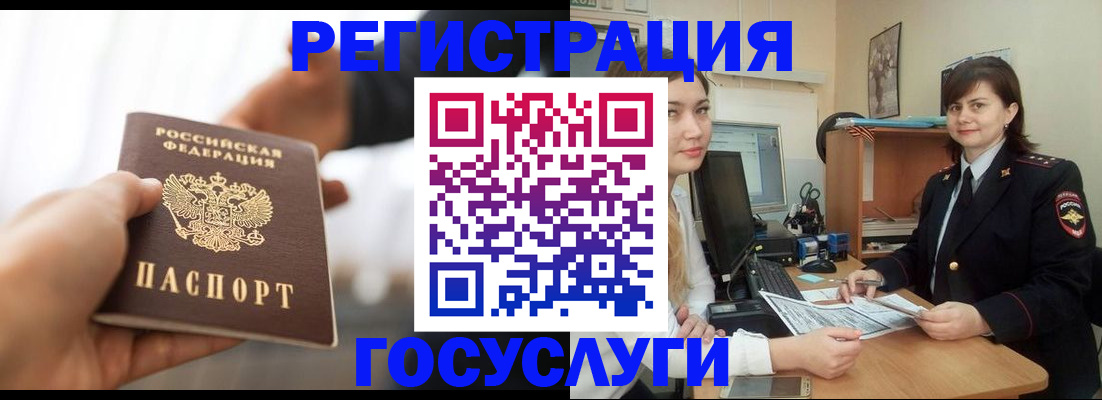 временная регистрация госуслуги в Кодинске