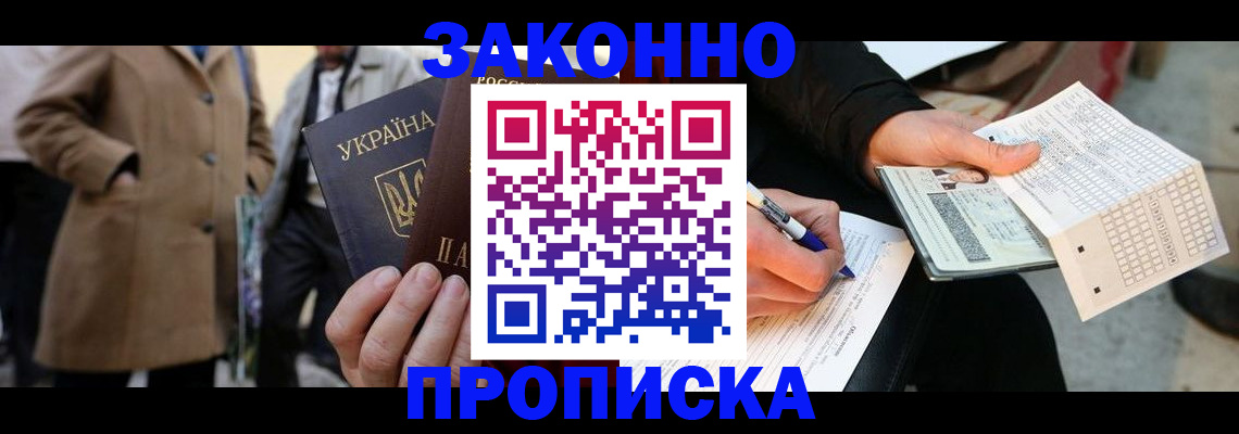 временная регистрация для всех в Кодинске