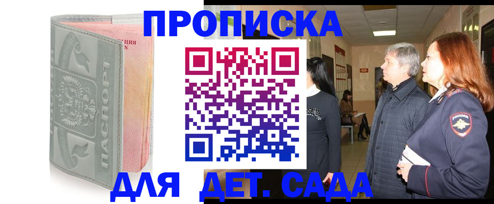 прописка законно в Кодинске
