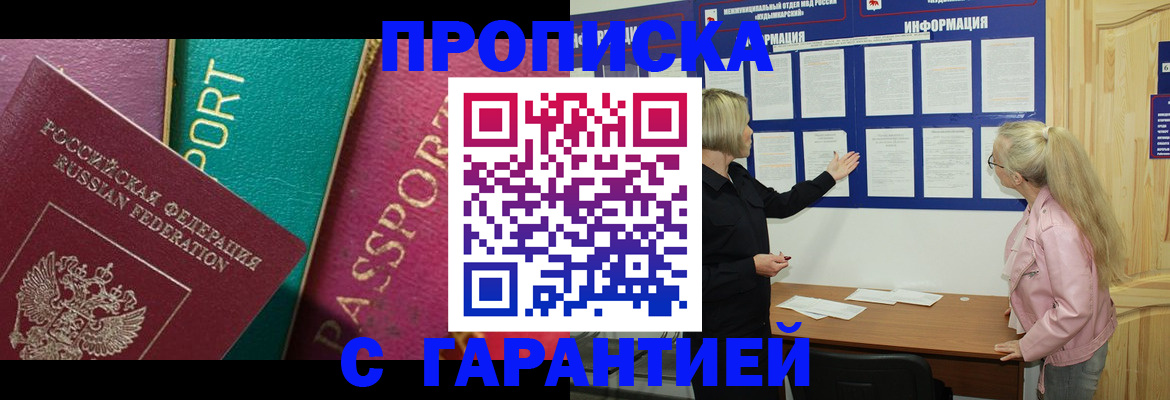 временная прописка в Кодинске
