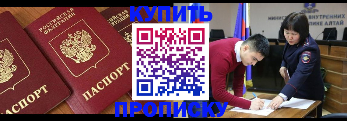 временная прописка в Кодинске